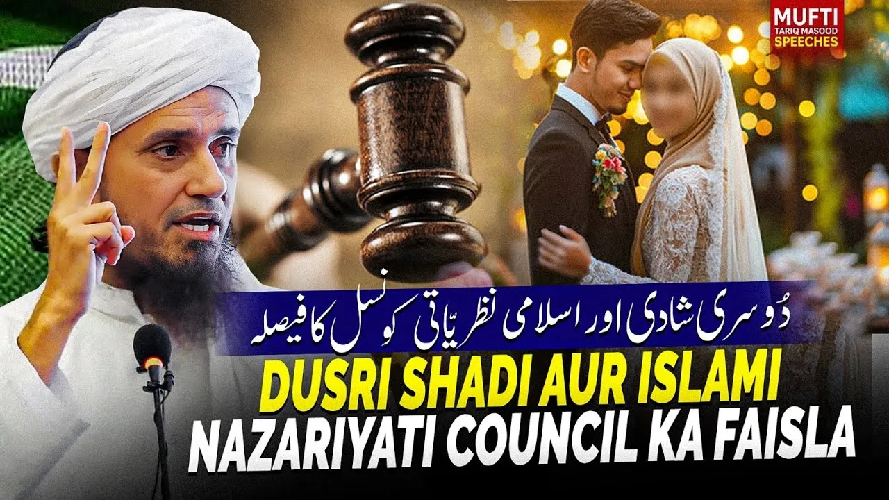 Dusri Shadi Aur Islami Nazariyati Council Ka Faisla | Mufti Tariq Masood Speeches